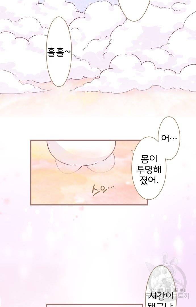냠냠토끼 155화 마침 16