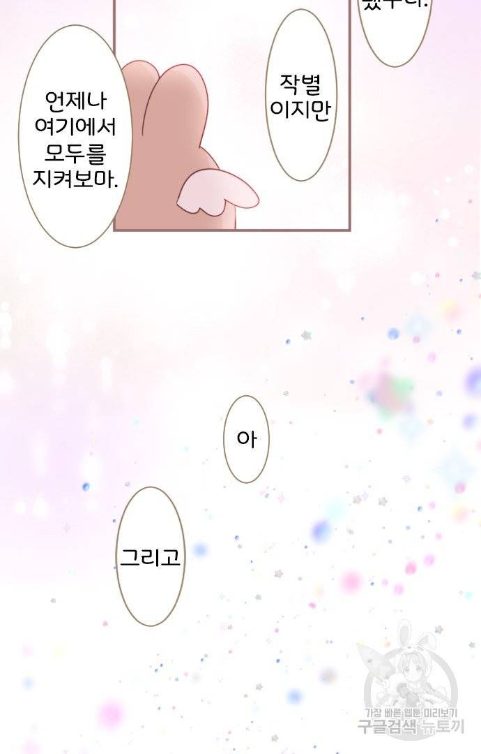 냠냠토끼 155화 마침 17