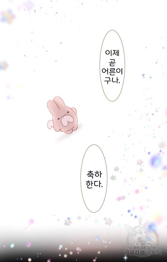 냠냠토끼 155화 마침 18