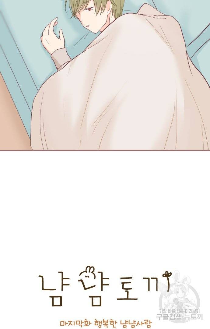 냠냠토끼 155화 마침 22