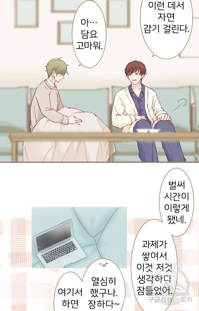 냠냠토끼 155화 마침 27