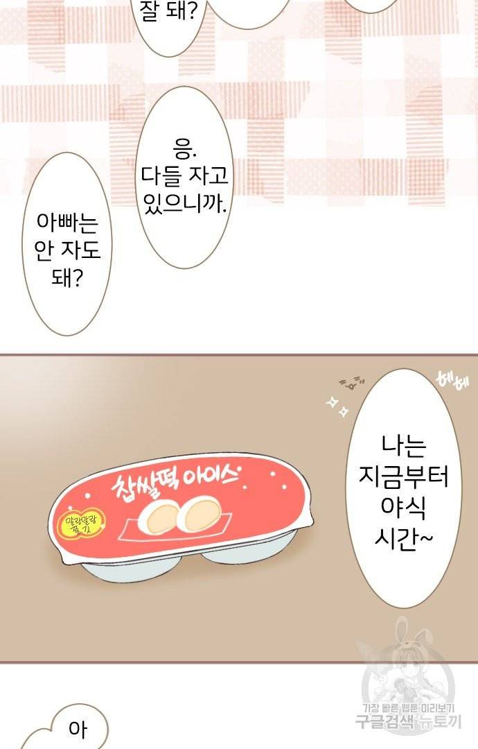 냠냠토끼 155화 마침 28
