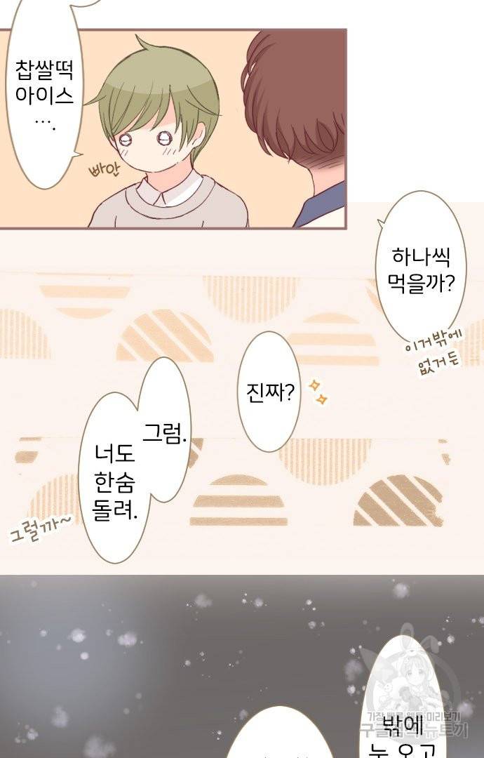 냠냠토끼 155화 마침 29