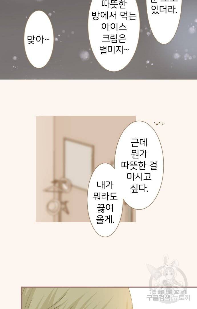 냠냠토끼 155화 마침 30