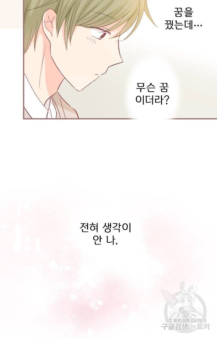냠냠토끼 155화 마침 31