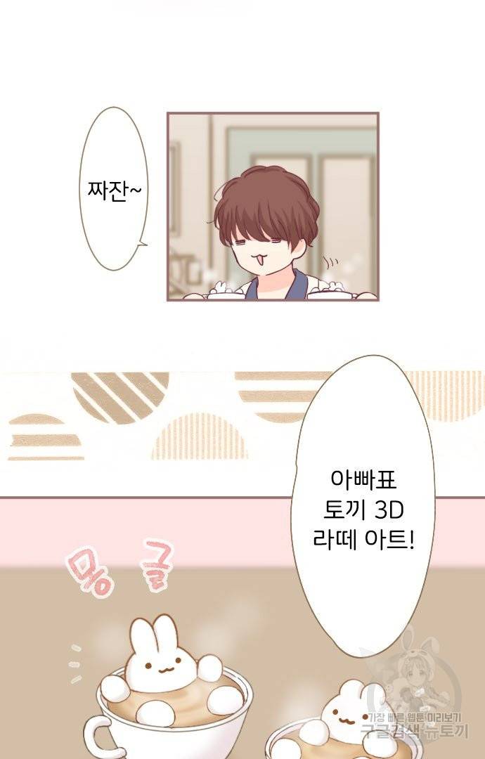 냠냠토끼 155화 마침 32
