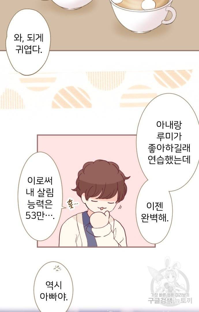 냠냠토끼 155화 마침 33
