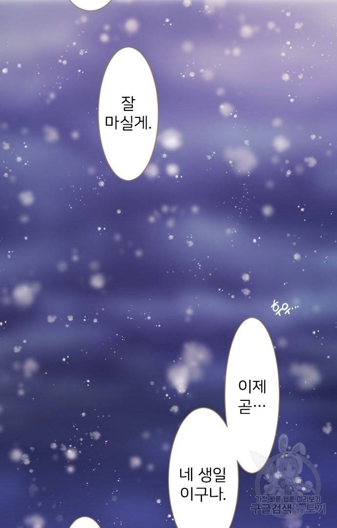 냠냠토끼 155화 마침 34