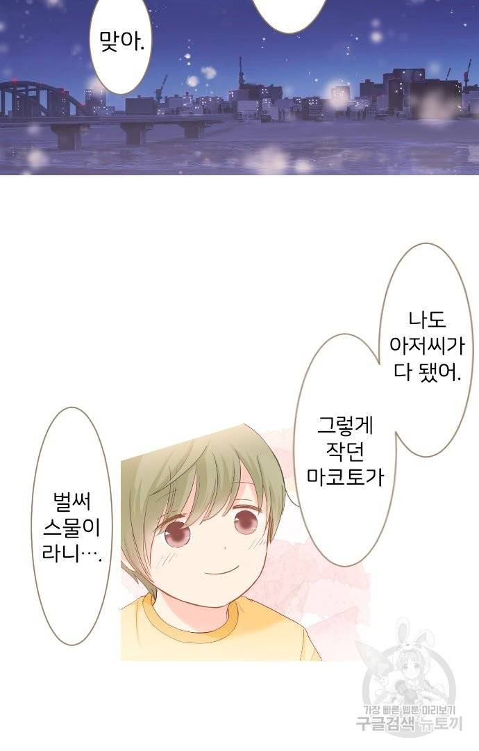 냠냠토끼 155화 마침 35