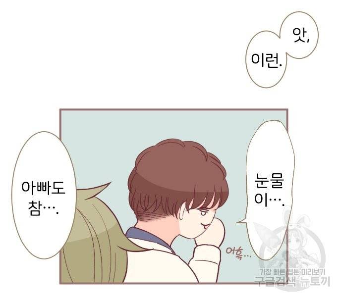 냠냠토끼 155화 마침 36