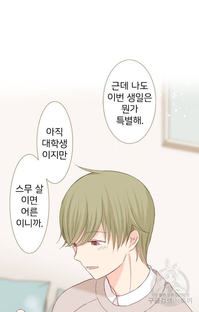 냠냠토끼 155화 마침 37