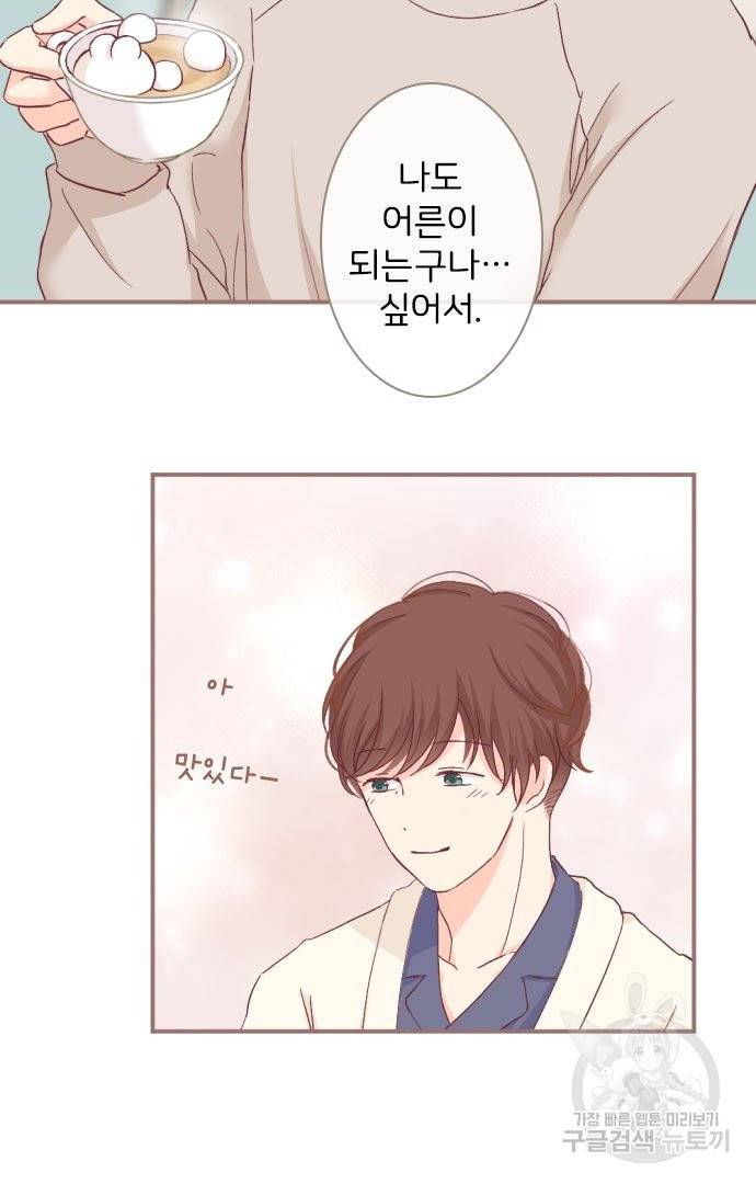 냠냠토끼 155화 마침 38