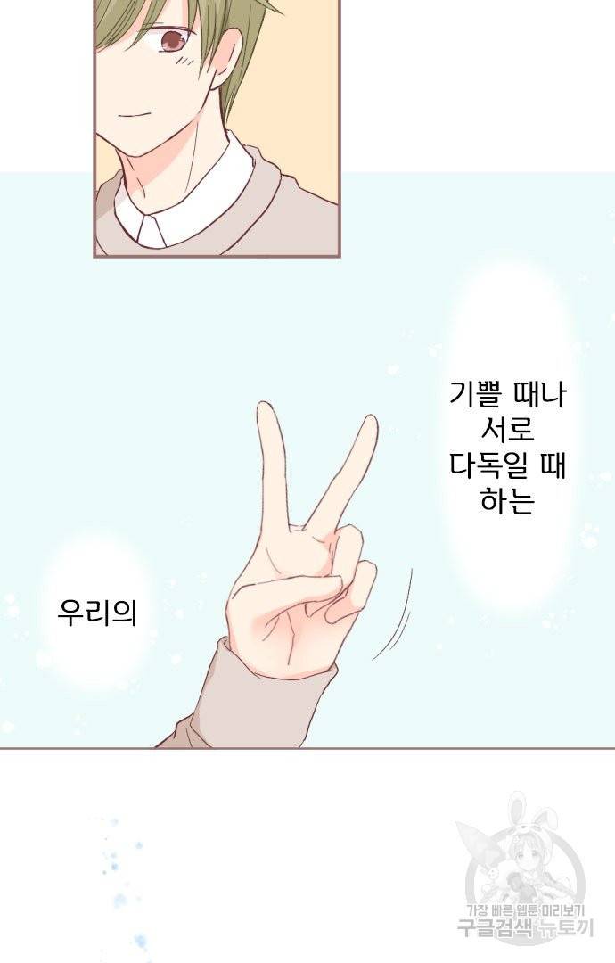 냠냠토끼 155화 마침 40