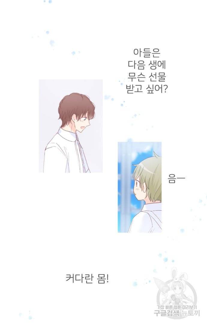 냠냠토끼 155화 마침 41