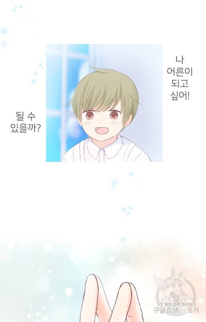 냠냠토끼 155화 마침 42