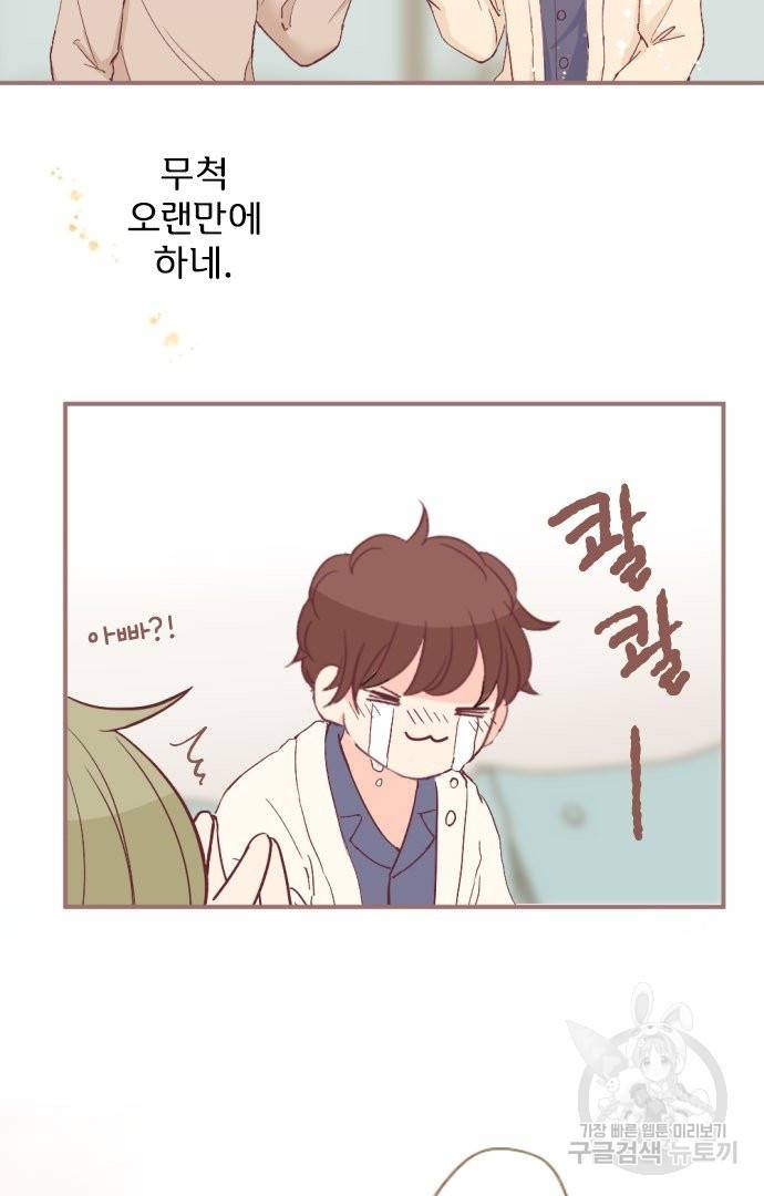 냠냠토끼 155화 마침 44