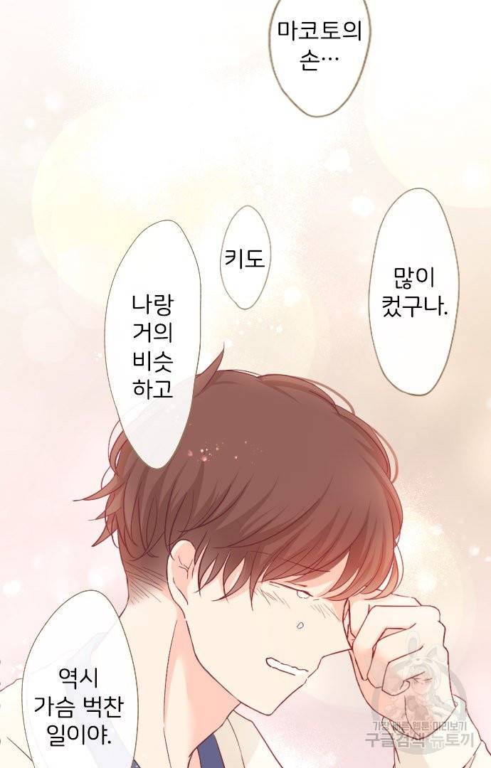 냠냠토끼 155화 마침 45