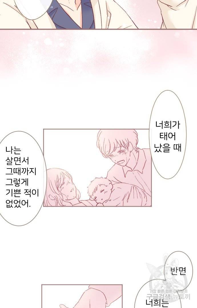 냠냠토끼 155화 마침 46