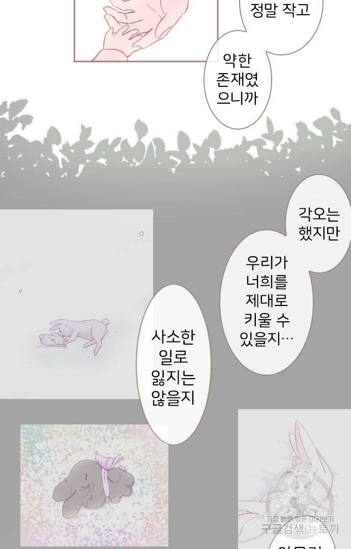 냠냠토끼 155화 마침 47