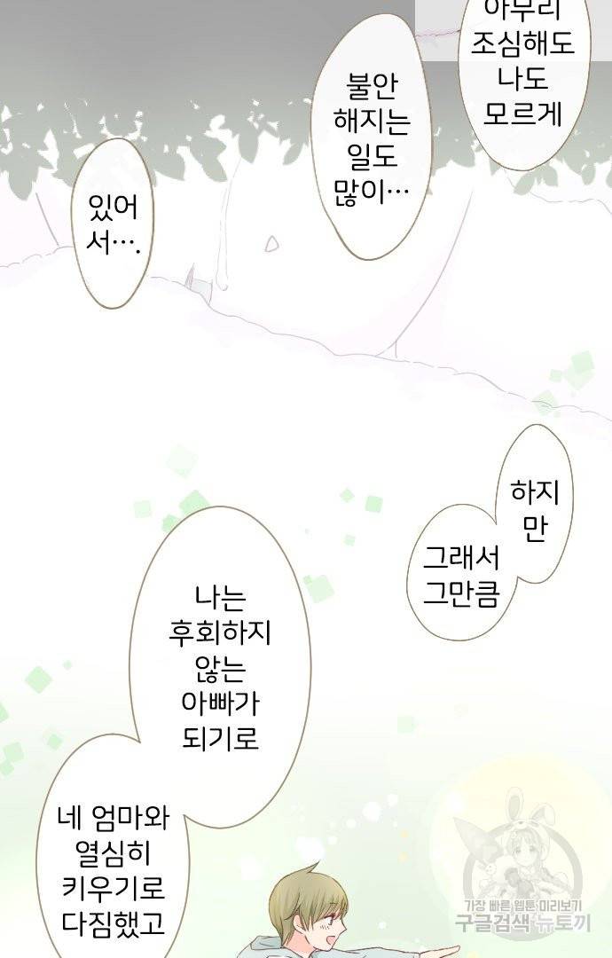 냠냠토끼 155화 마침 48