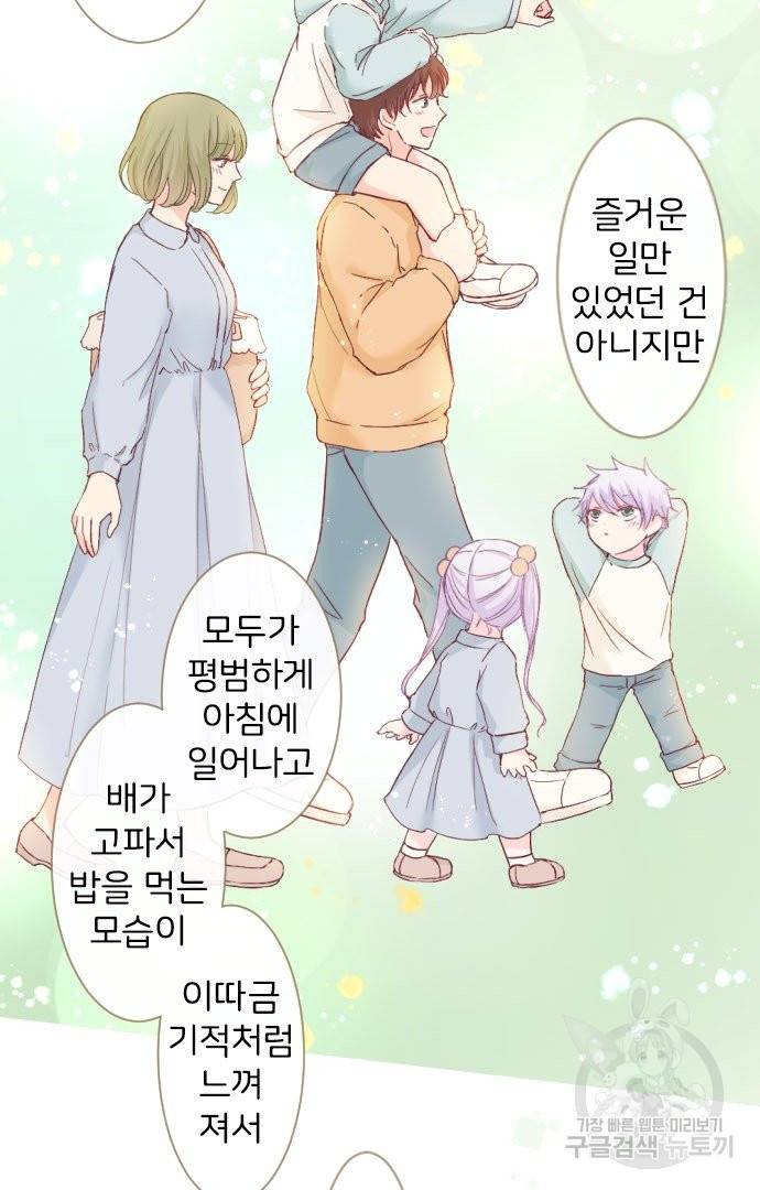 냠냠토끼 155화 마침 49