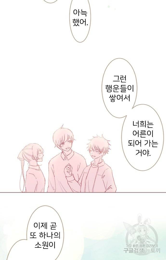 냠냠토끼 155화 마침 50