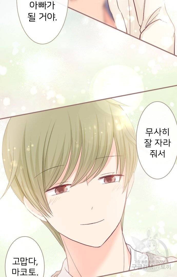 냠냠토끼 155화 마침 52