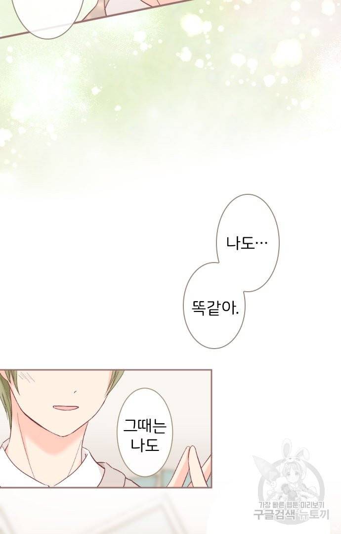 냠냠토끼 155화 마침 53