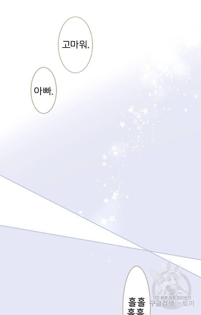 냠냠토끼 155화 마침 56