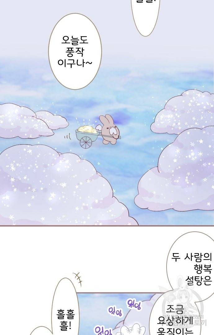 냠냠토끼 155화 마침 57