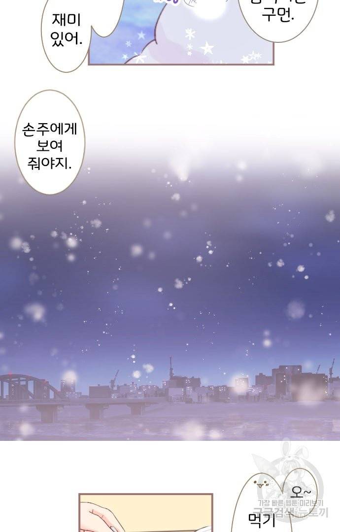 냠냠토끼 155화 마침 58