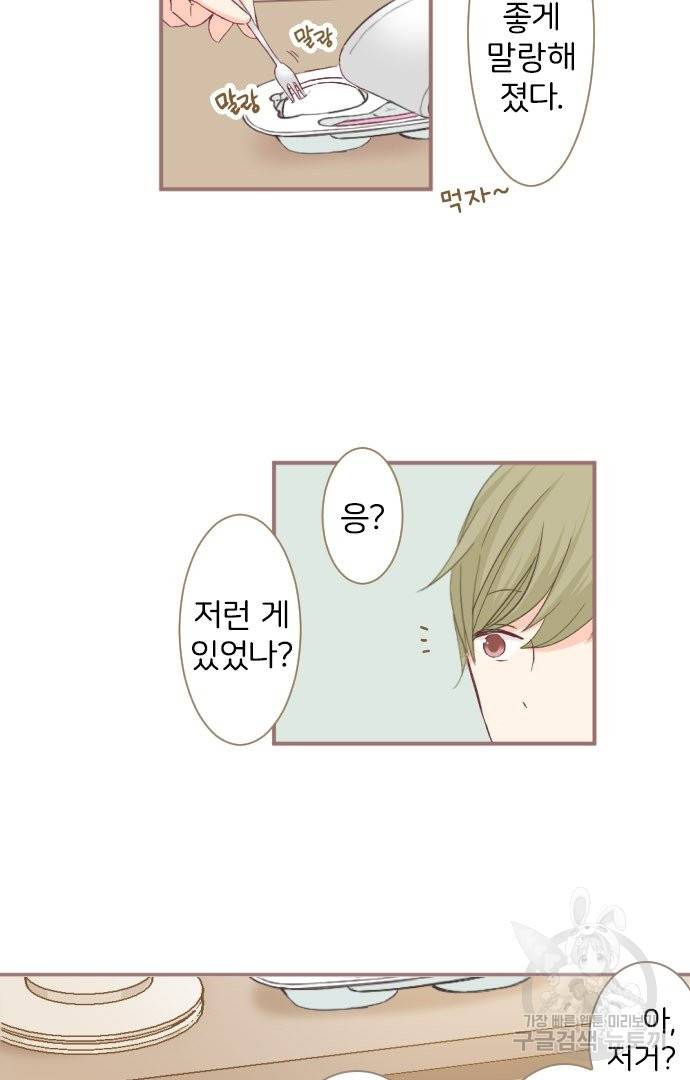 냠냠토끼 155화 마침 59