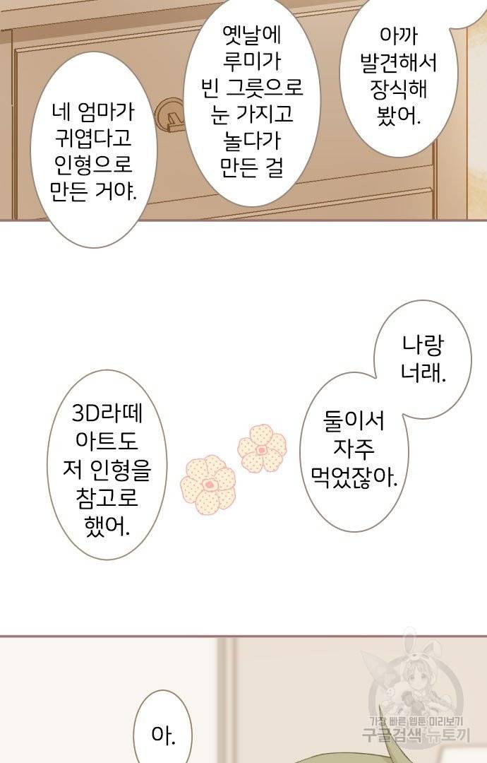 냠냠토끼 155화 마침 60