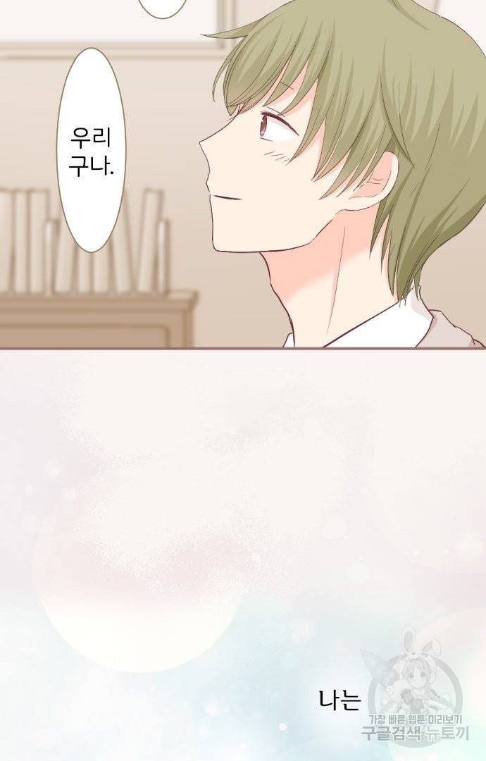 냠냠토끼 155화 마침 61