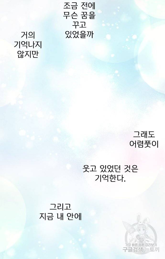 냠냠토끼 155화 마침 62