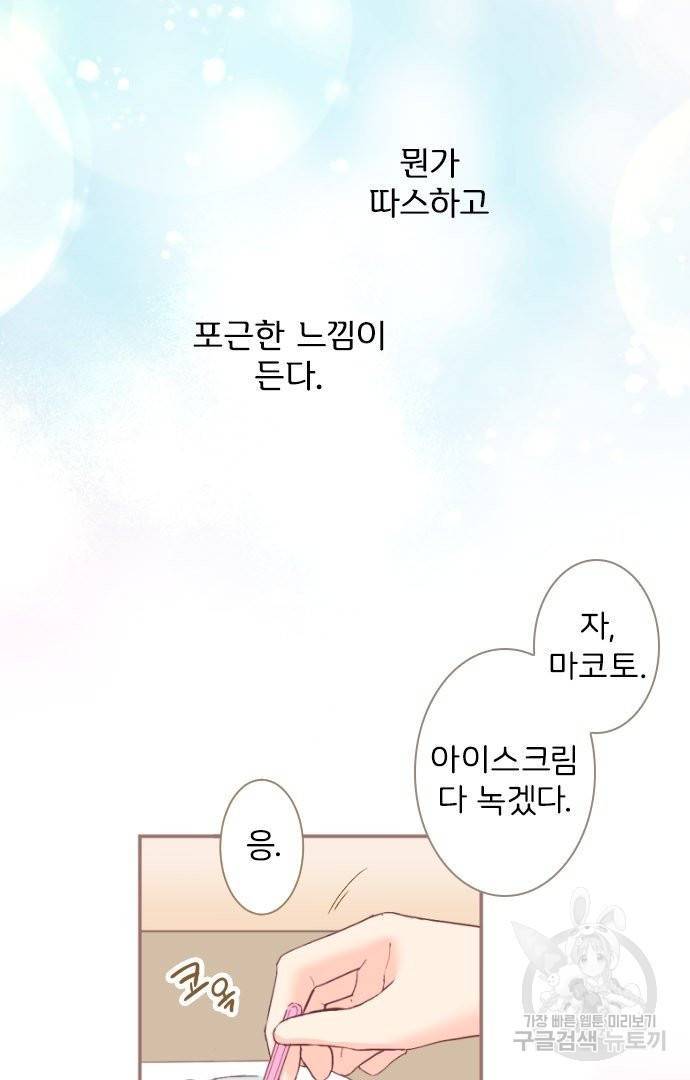 냠냠토끼 155화 마침 63