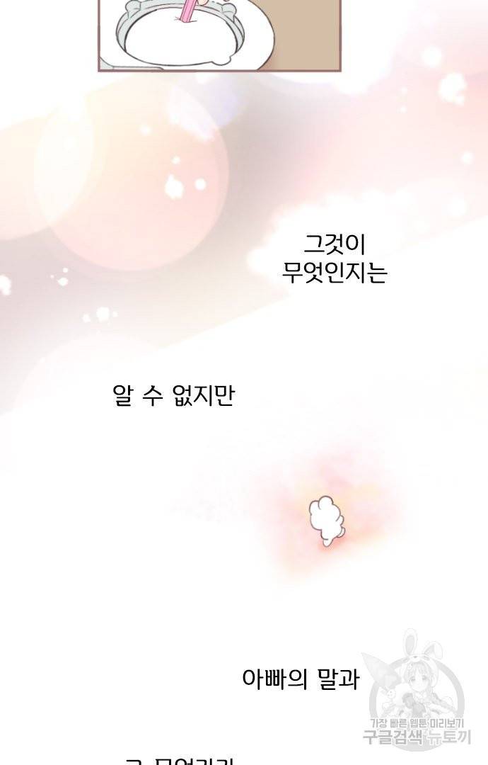 냠냠토끼 155화 마침 64