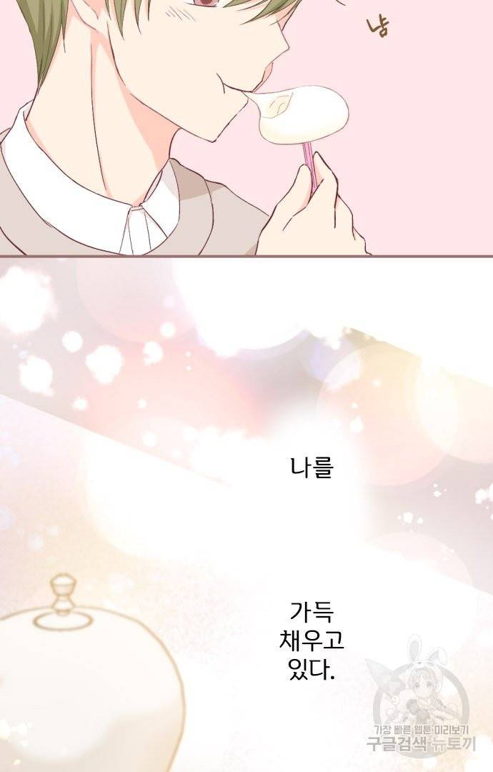 냠냠토끼 155화 마침 66