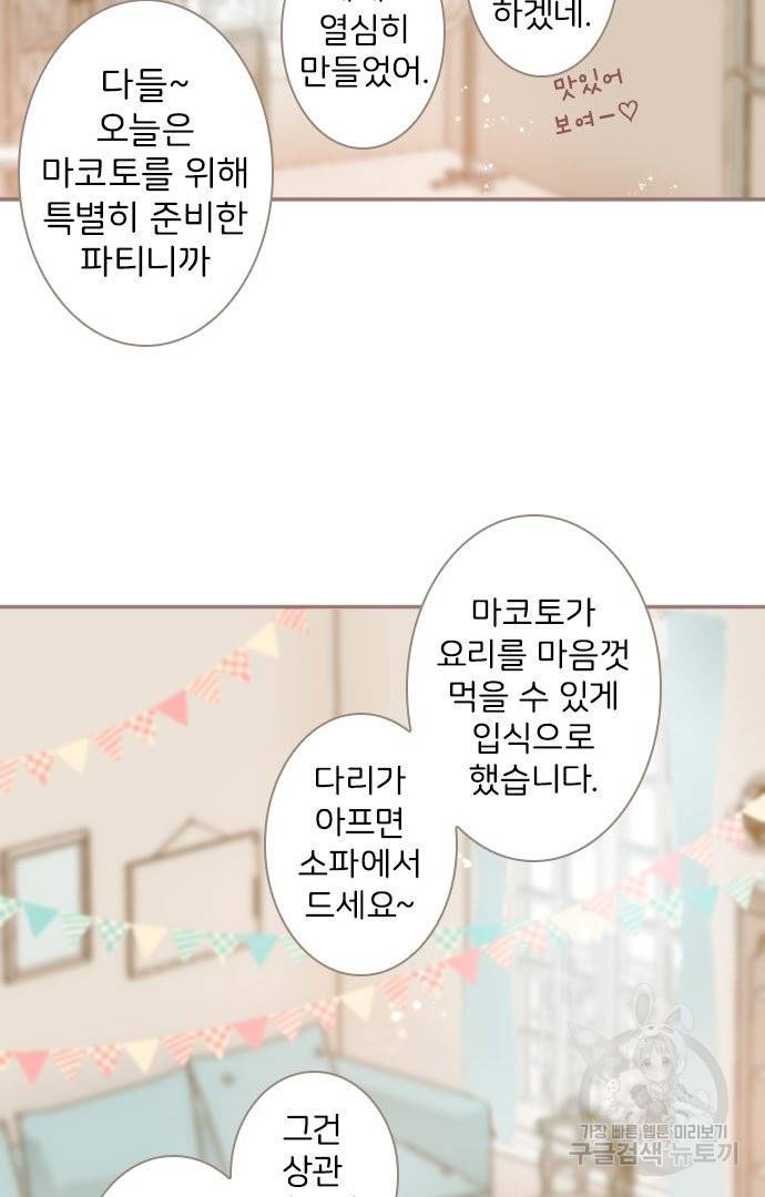 냠냠토끼 155화 마침 69