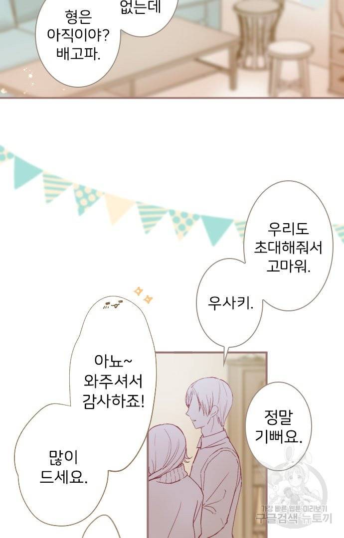 냠냠토끼 155화 마침 70