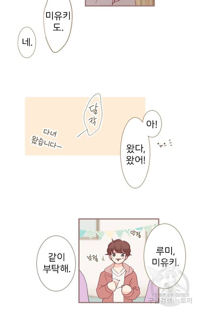 냠냠토끼 155화 마침 71