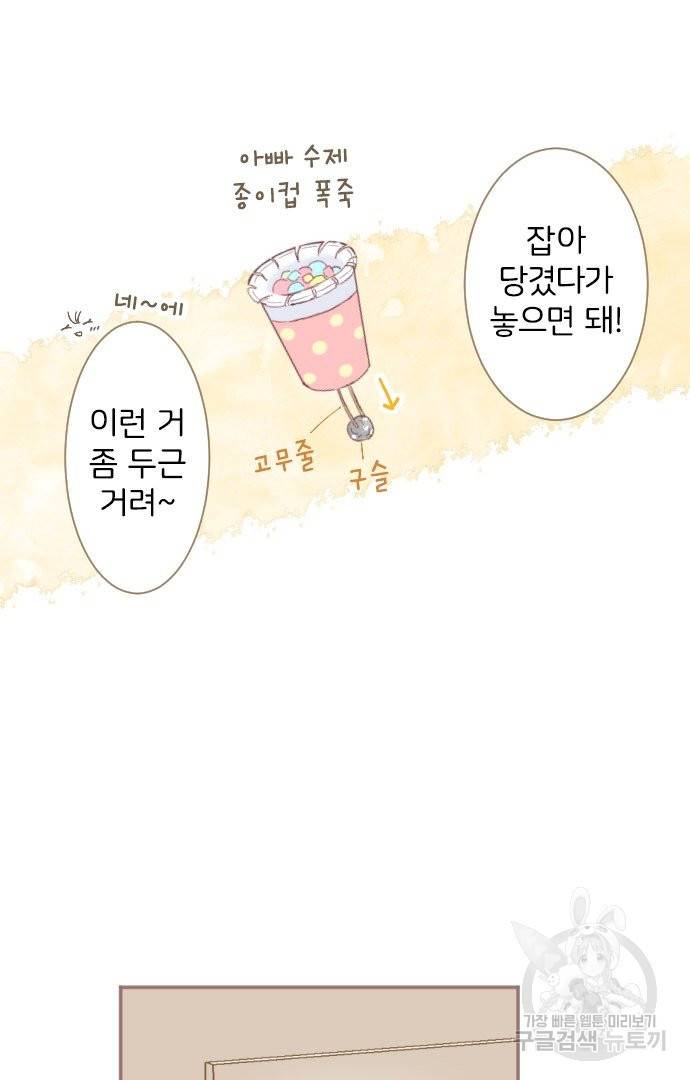 냠냠토끼 155화 마침 72