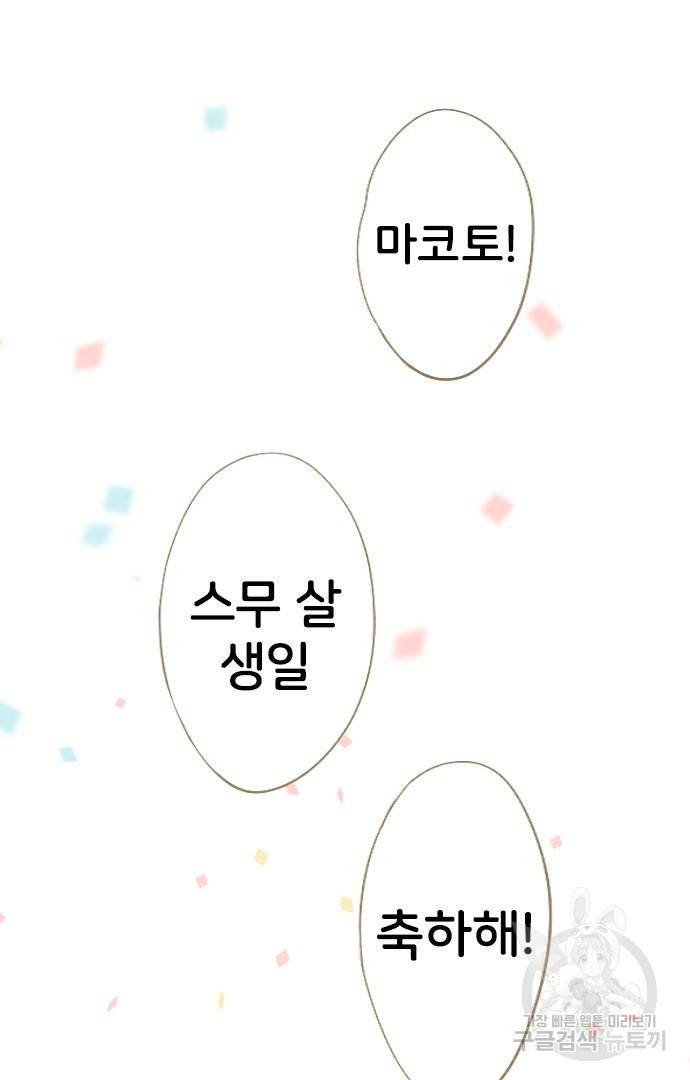 냠냠토끼 155화 마침 75