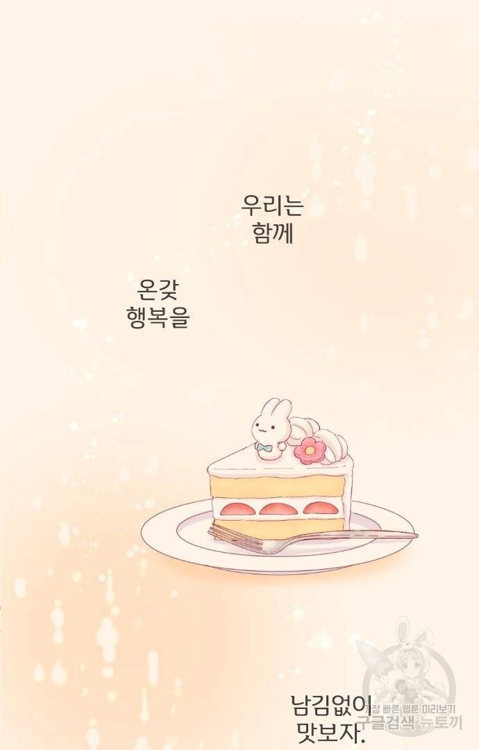 냠냠토끼 155화 마침 79