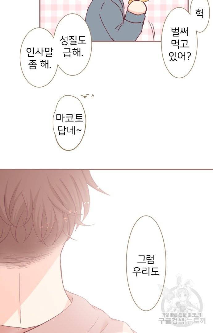 냠냠토끼 155화 마침 81