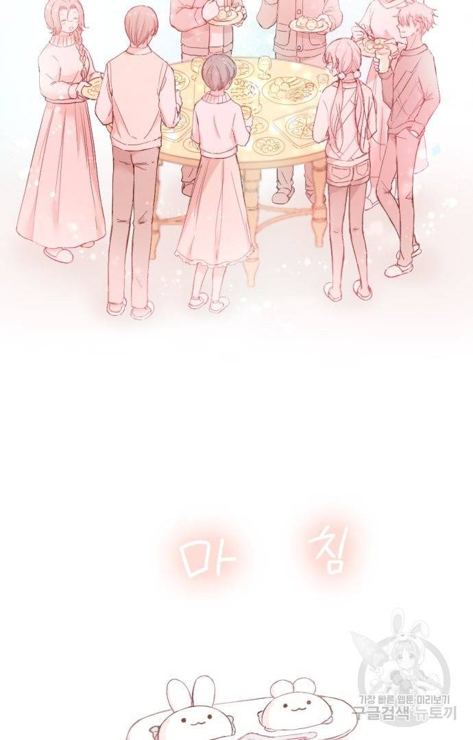 냠냠토끼 155화 마침 83