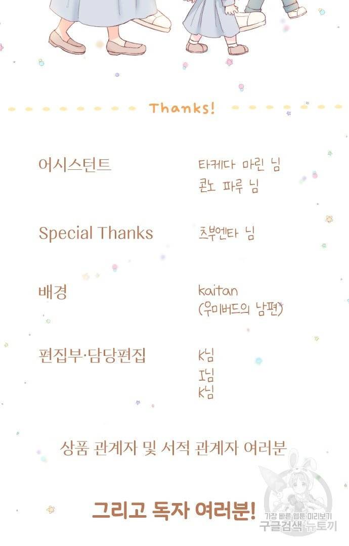 냠냠토끼 155화 마침 85
