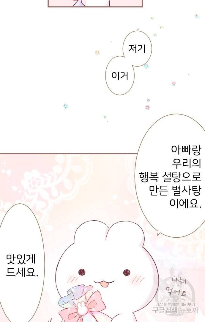 냠냠토끼 155화 마침 87