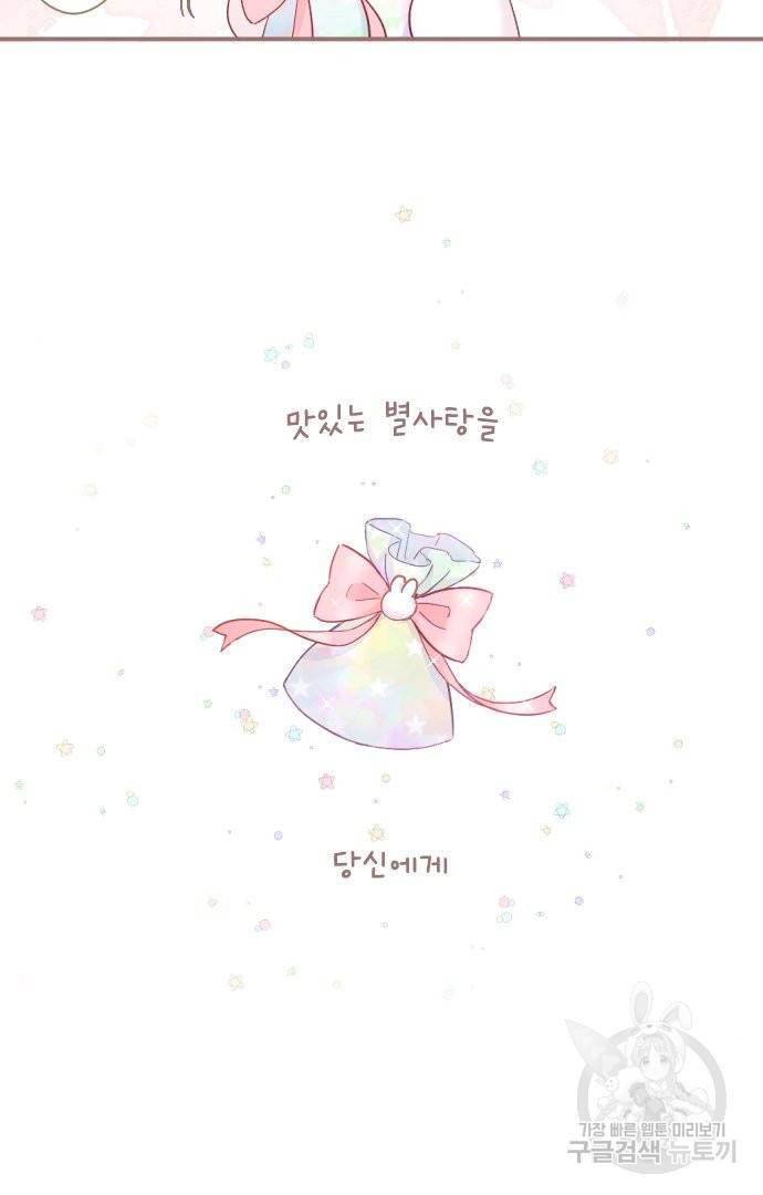 냠냠토끼 155화 마침 88