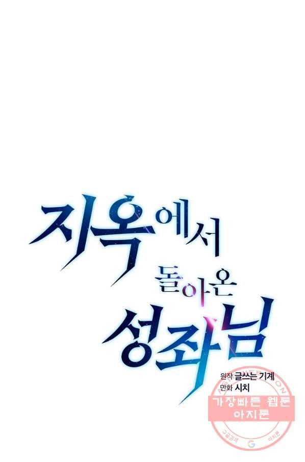 지옥에서 돌아온 성좌님 69화 1
